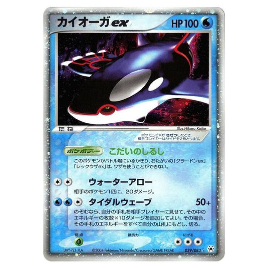 Pokemon - Undone Seal - Kyogre EX - 039/083