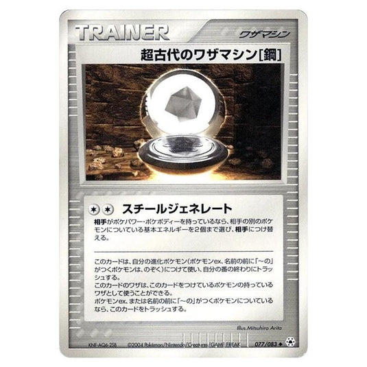Pokemon - Undone Seal - Ancient Technical Machine (Steel) - 077/083