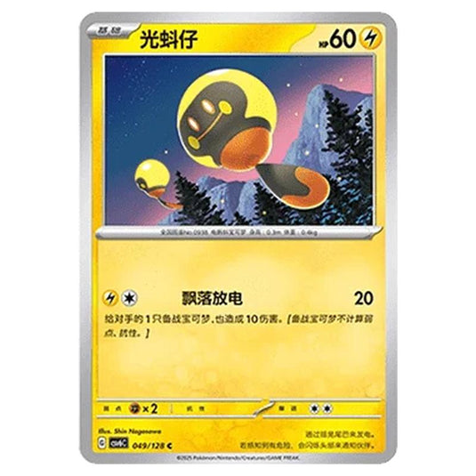 Pokemon - CSV6 - True Mystery - Tadbulb - 049/128