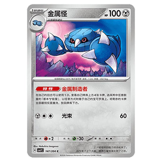 Pokemon - Blade Awakened - Metang - 147/204