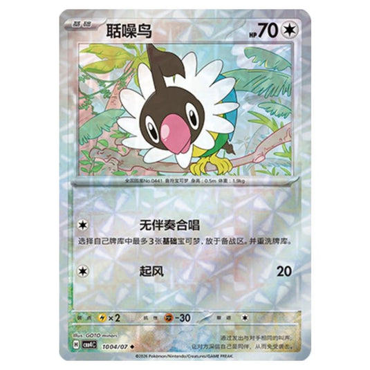 Pokemon - Gem Pack Vol.4 - Chatot - 10-04/07