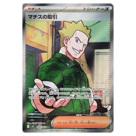 Pokemon - Mega Evolution - Mega Brave - Lt. Surge\'s Deal - 085/063 (Japanese)