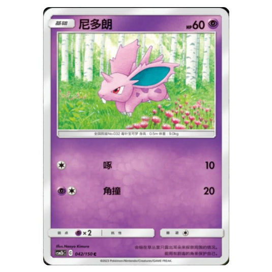 Pokemon - CSM2b - Shining Synergy - Supreme - Nidoran ♂ - 042/150