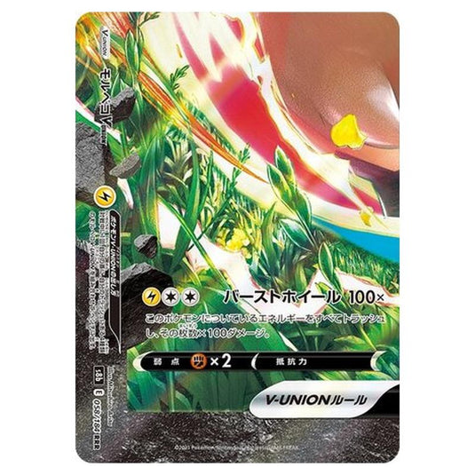 Pokemon - VMAX Climax - Morpeko V-UNION - 58/293