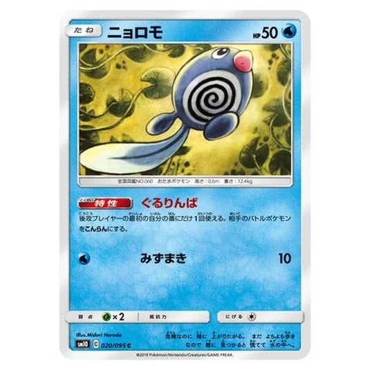 Pokemon - Double Blaze - Poliwag - 20/116