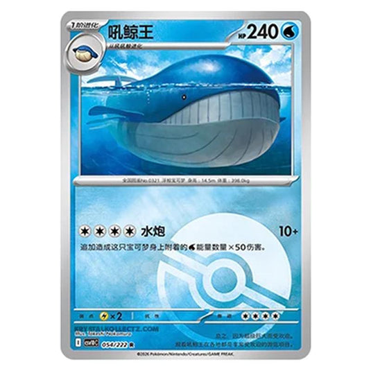 Pokemon - Chasing Glory Together - Wailord - 054/222 (Poke Ball Reverse)