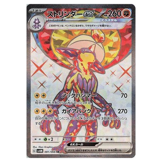 Pokemon - Future Flash - Toxtricity ex - 081/066