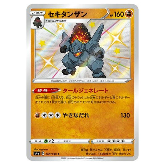 Pokemon - Sword & Shield - Shiny Star V - Coalossal - 268/330