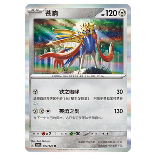 Pokemon - CSV5 - Dark Crystal Blaze - Zacian - 102