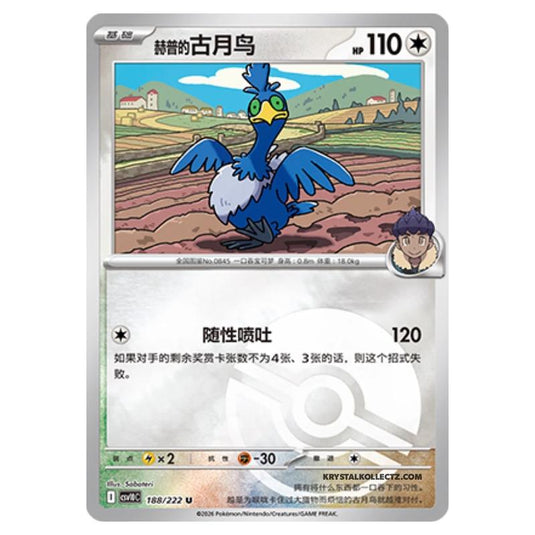 Pokemon - Chasing Glory Together - Hop's Cramorant - 188/222 (Poke Ball Reverse)