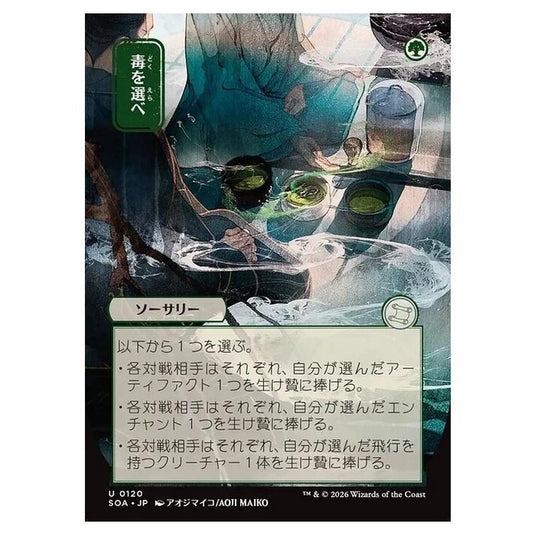 Magic The Gathering - Secrets of Strixhaven Mystical Archive - Japanese Alternate Art - Pick Your Poison - 0120