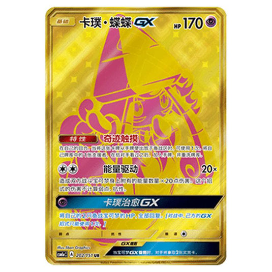 Pokemon - CSM1a - Storming Emergence - Tapu Lele GX - 202/151