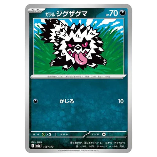 Pokemon - MEGA Dream ex - Galarian Zigzagoon - 105/193