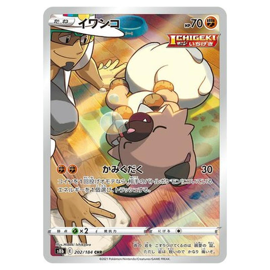 Pokemon - VMAX Climax - Rockruff - 202/293