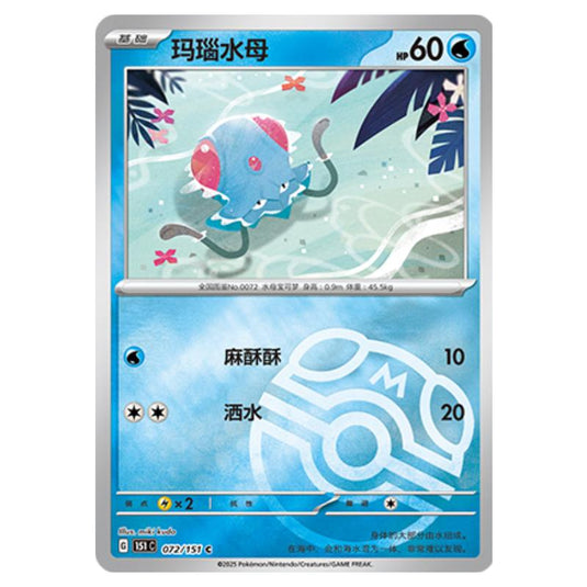 Pokemon - Collect 151 - Master Ball Reverse Holo - Tentacool - 072/151