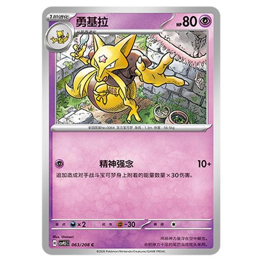 Pokemon - Terastal Grand Gathering - Kadabra - 063/208