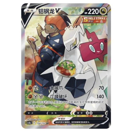 Pokemon - CS4a - Nine Colors Gathering - Duraludon V - 154/132