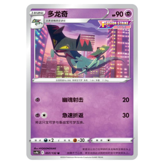 Pokemon - CS4b - Nine Colors Gathering - Origin - Drakloak - 057/132