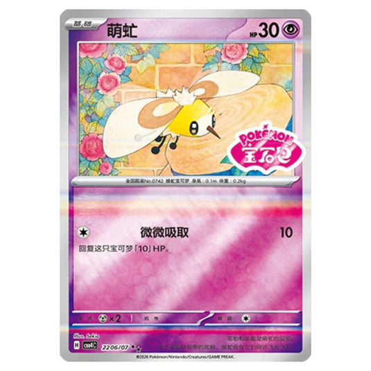 Pokemon - Gem Pack Vol.4 - Cutiefly - 22-06/07