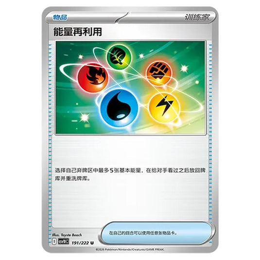 Pokemon - Chasing Glory Together - Energy Recycler - 191/222