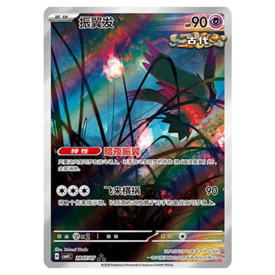 Pokemon - Gem Pack Vol.4 - Flutter Mane - 28-07/07