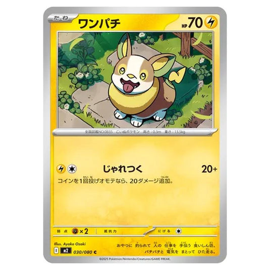 Pokemon - Mega Evolution - Inferno X - Yamper - 030/080