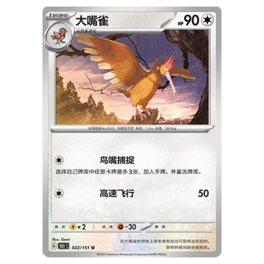Pokemon - Collect 151 - Fearow - 022/151