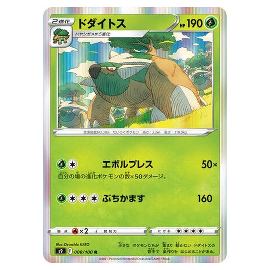 Pokemon - Star Birth - Torterra - 8/127