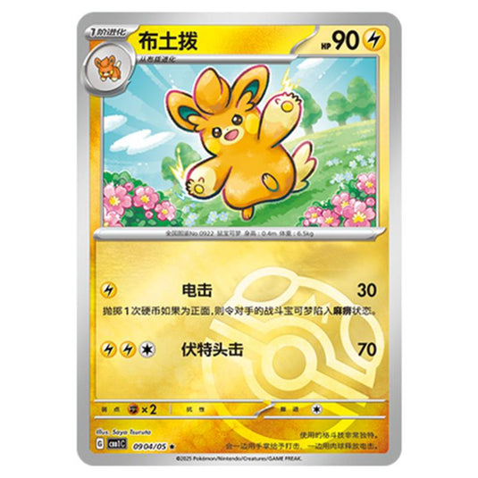 Pokemon - Gem Pack Vol.1 - Pawmo - 09-04/05