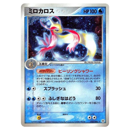 Pokemon - Undone Seal - Milotic - 025/083