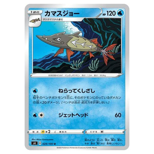 Pokemon - Amazing Volt Tackle - Barraskewda - 29/121