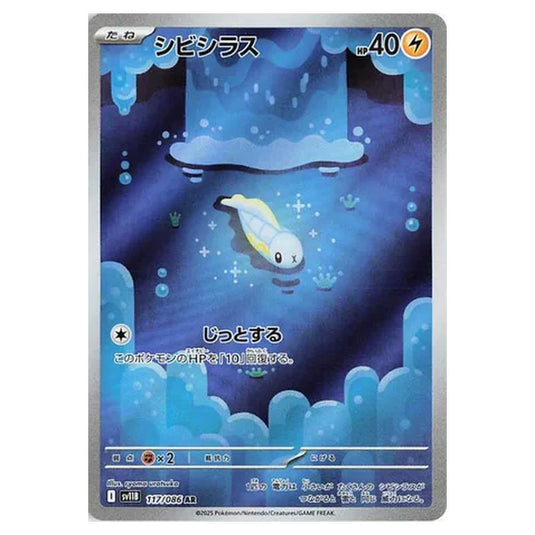 Pokemon - Black Bolt - Tynamo - 117/086