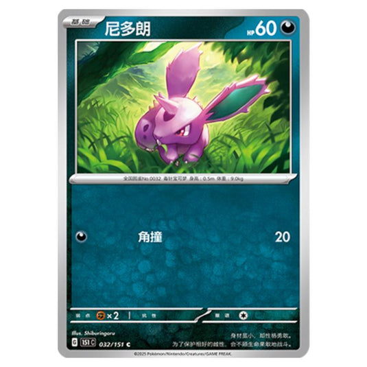 Pokemon - Collect 151 - Nidoran ♂ - 032/151
