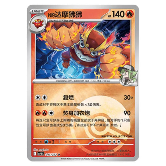 Pokemon - Chasing Glory Together - N's Darmanitan - 041/222 (Poke Ball Reverse)