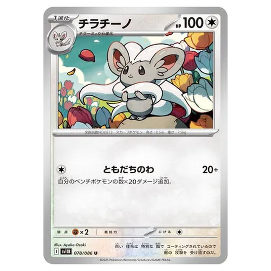 Pokemon - Black Bolt - Cinccino - 078/086