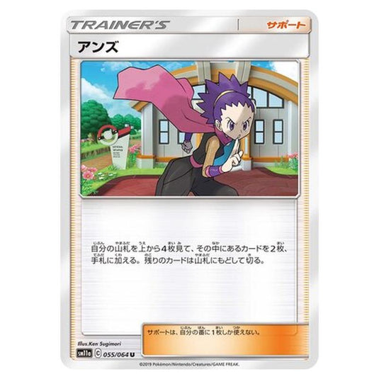 Pokemon - Remix Bout - Janine - 55/80