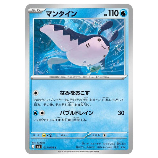 Pokemon - Mega Evolution - Storm Emeralda - Mantine - 017/076