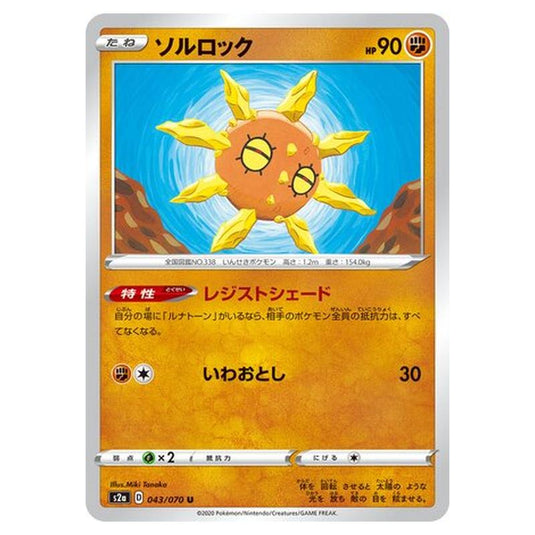 Pokemon - Explosive Walker - Solrock - 43/86