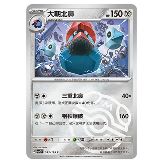 Pokemon - CSV5 - Dark Crystal Blaze - Probopass - 093