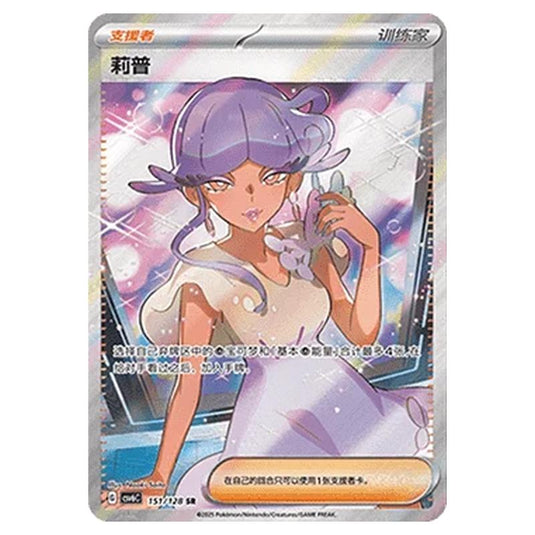 Pokemon - CSV6 - True Mystery - Tulip - 151/128