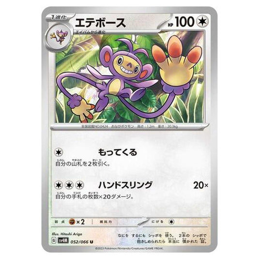Pokemon - Future Flash - Ambipom - 052/066