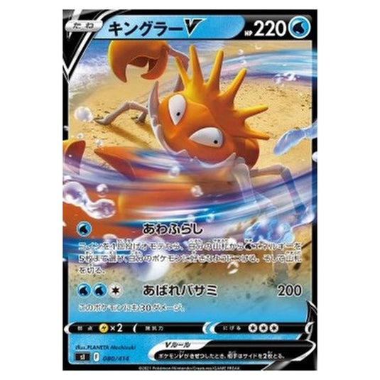 Pokemon - Start Deck 100 - Kingler V - 080/414