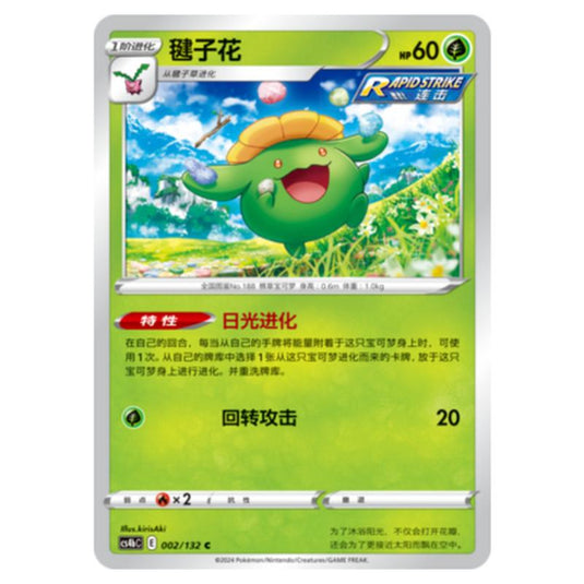 Pokemon - CS4b - Nine Colors Gathering - Origin - Skiploom - 002/132