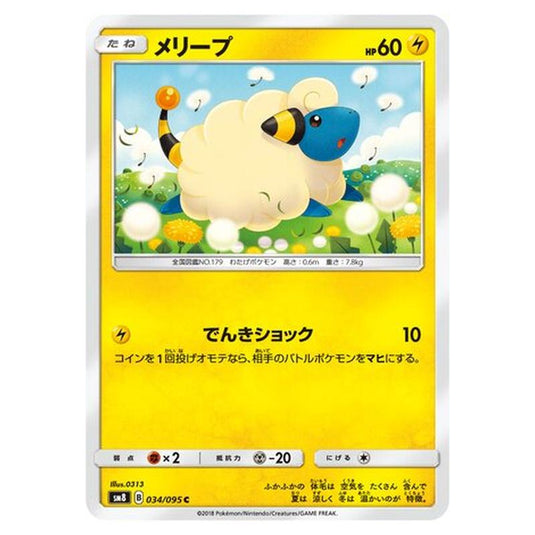 Pokemon - Super-Burst Impact - Mareep - 34/111