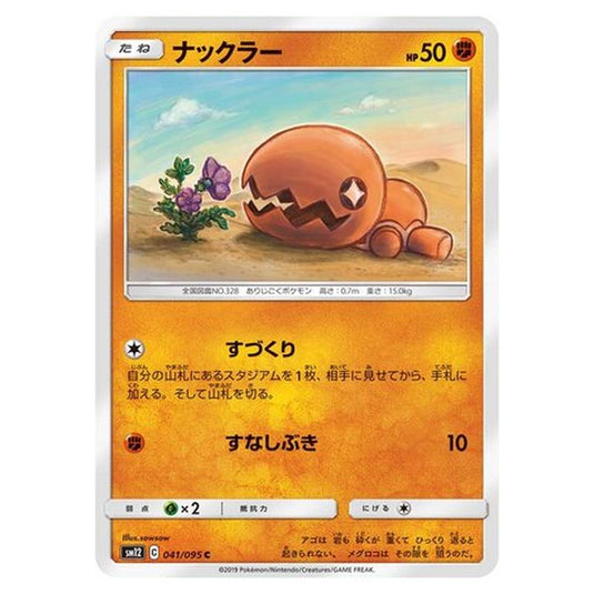 Pokemon - Alter Genesis - Trapinch - 41/117