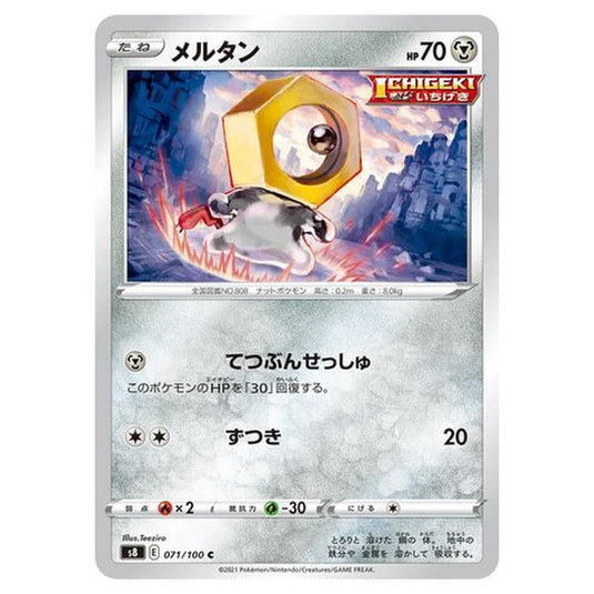 Pokemon - Fusion Arts - Meltan - 71/129