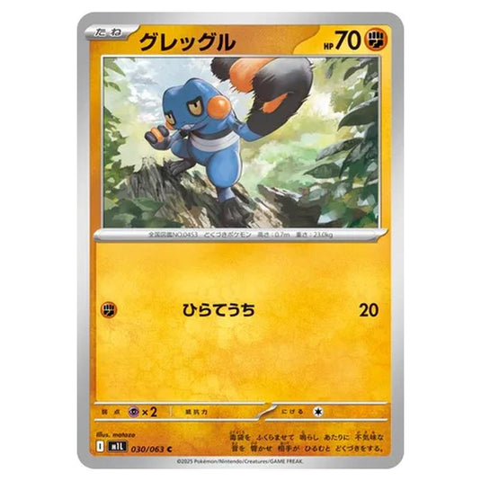 Pokemon - Mega Evolution - Mega Brave - Croagunk - 030/063 (Japanese)