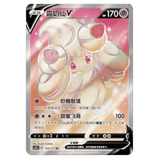 Pokemon - CS2b - Vivid Portrayals - Alcremie V - 126/115