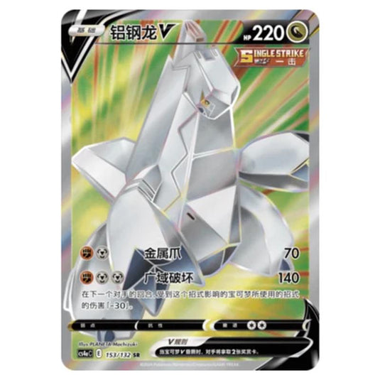 Pokemon - CS4a - Nine Colors Gathering - Duraludon V - 153/132
