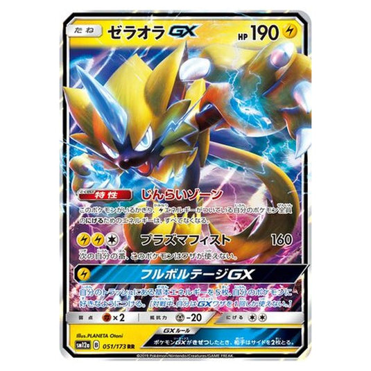 Pokemon - Tag All Stars - Zeraora-GX - 51/235